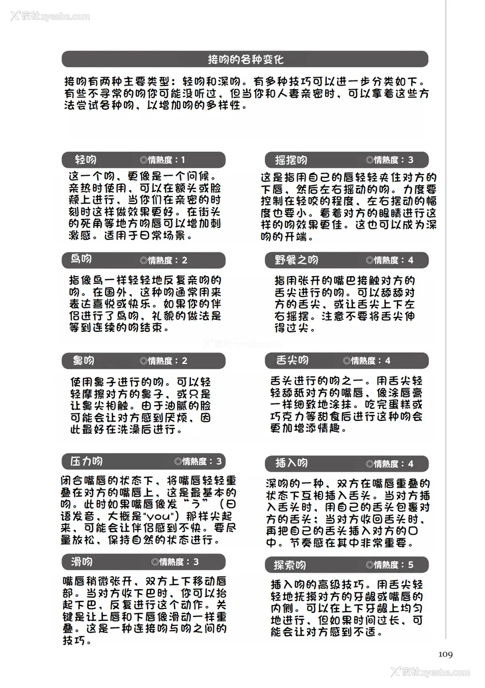 115P - [マニアックラブ研究会 (铃木享治)] どこよりも详しい人妻の本 [Chinese]