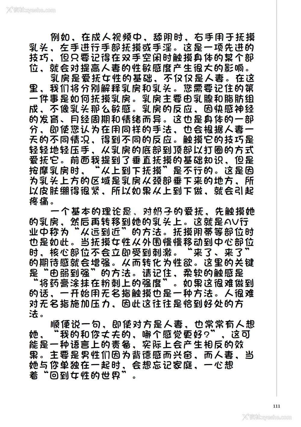 117P - [マニアックラブ研究会 (铃木享治)] どこよりも详しい人妻の本 [Chinese]