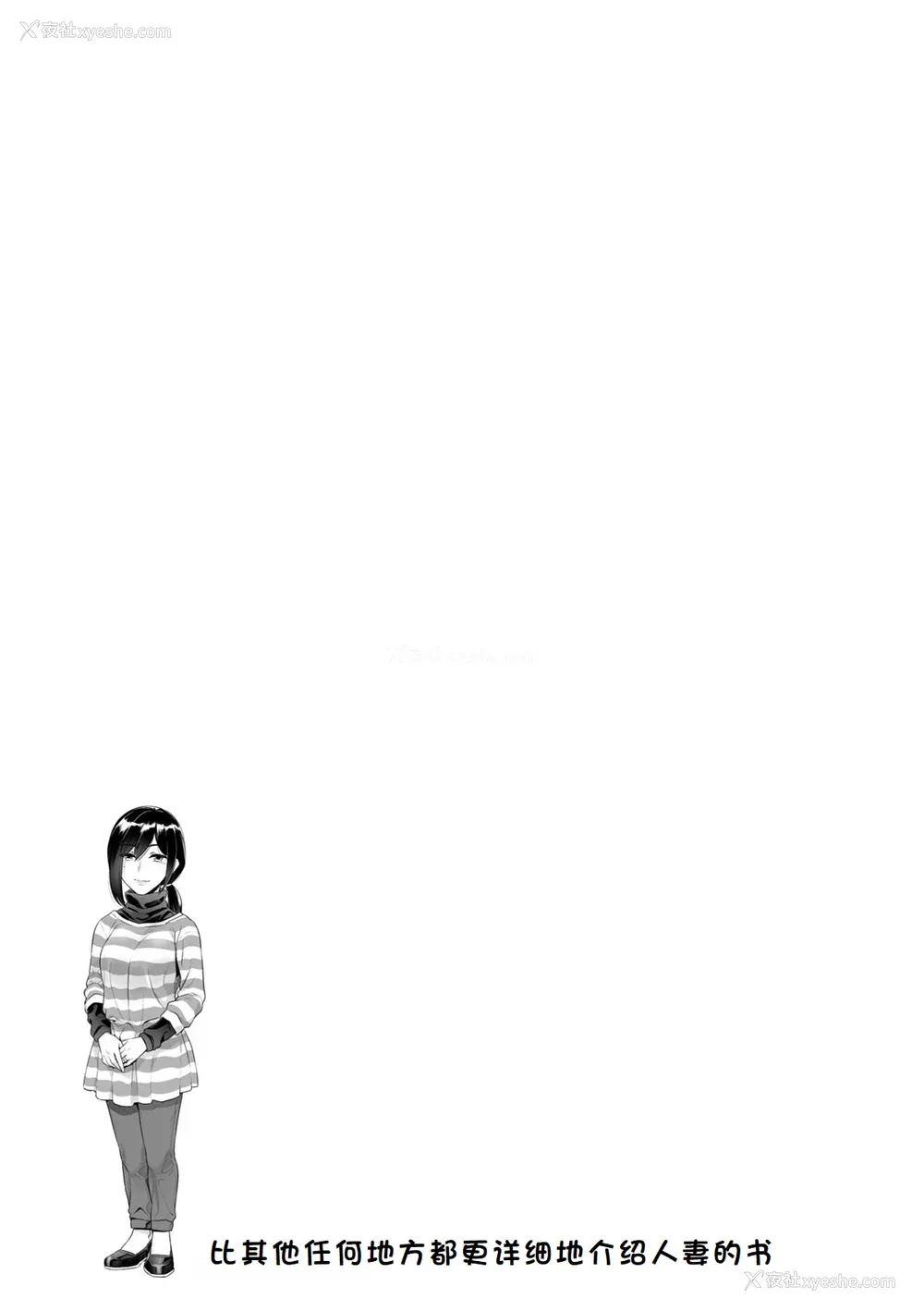 11P - [マニアックラブ研究会 (铃木享治)] どこよりも详しい人妻の本 [Chinese]
