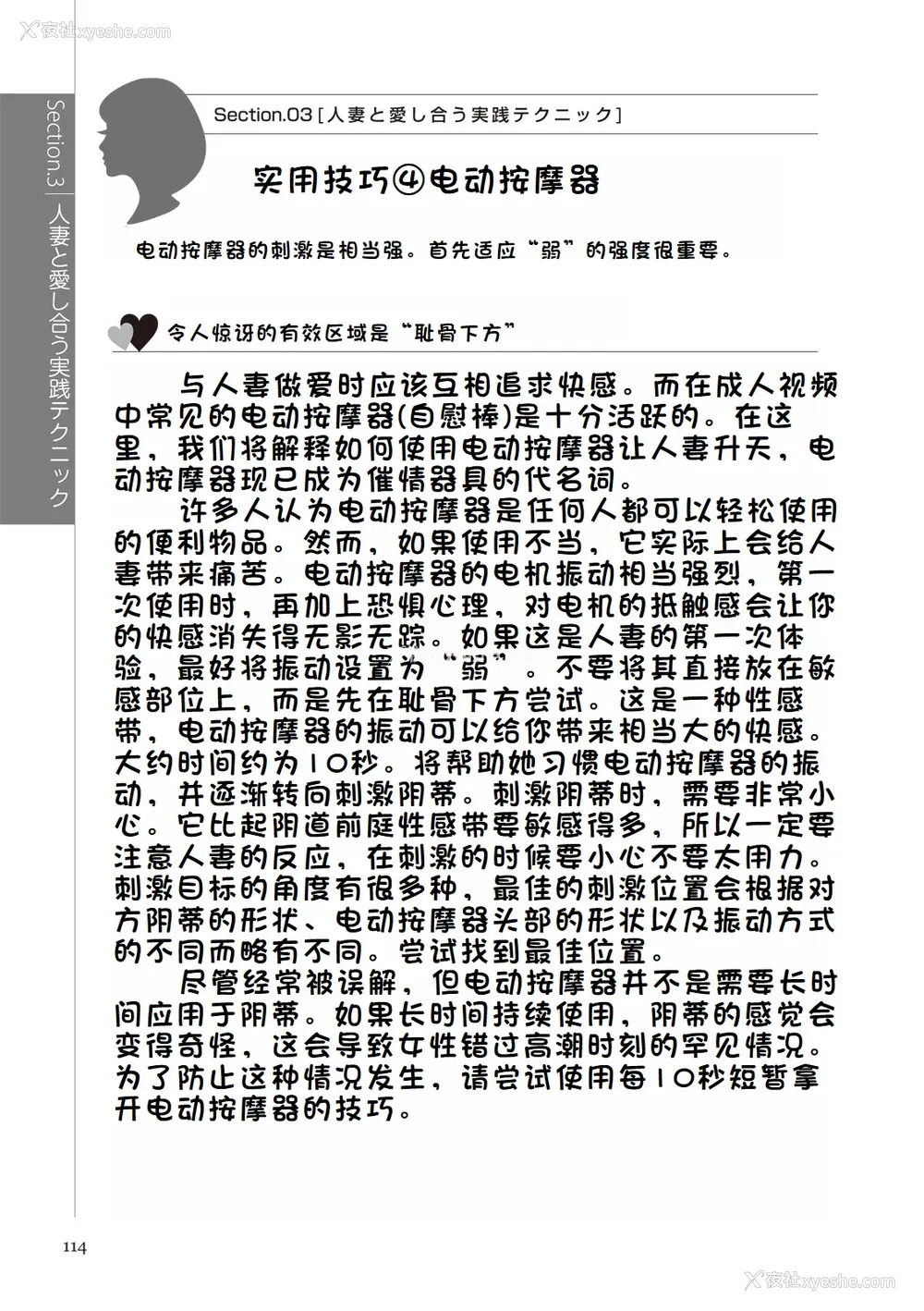 120P - [マニアックラブ研究会 (铃木享治)] どこよりも详しい人妻の本 [Chinese]