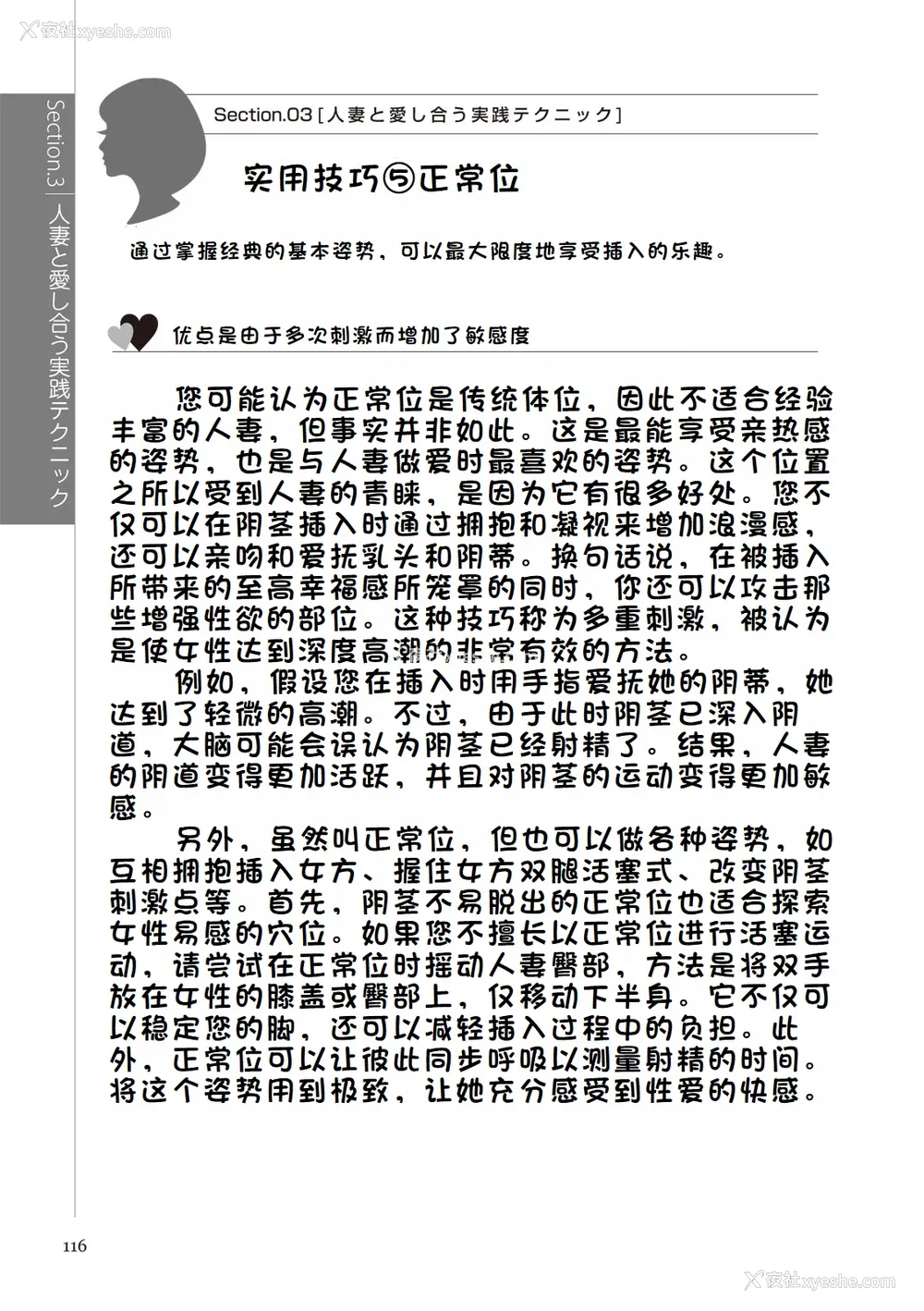 122P - [マニアックラブ研究会 (铃木享治)] どこよりも详しい人妻の本 [Chinese]