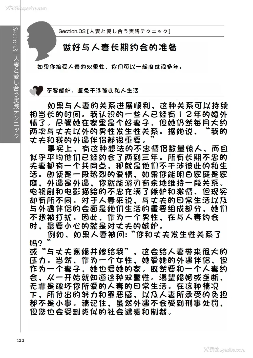 128P - [マニアックラブ研究会 (铃木享治)] どこよりも详しい人妻の本 [Chinese]