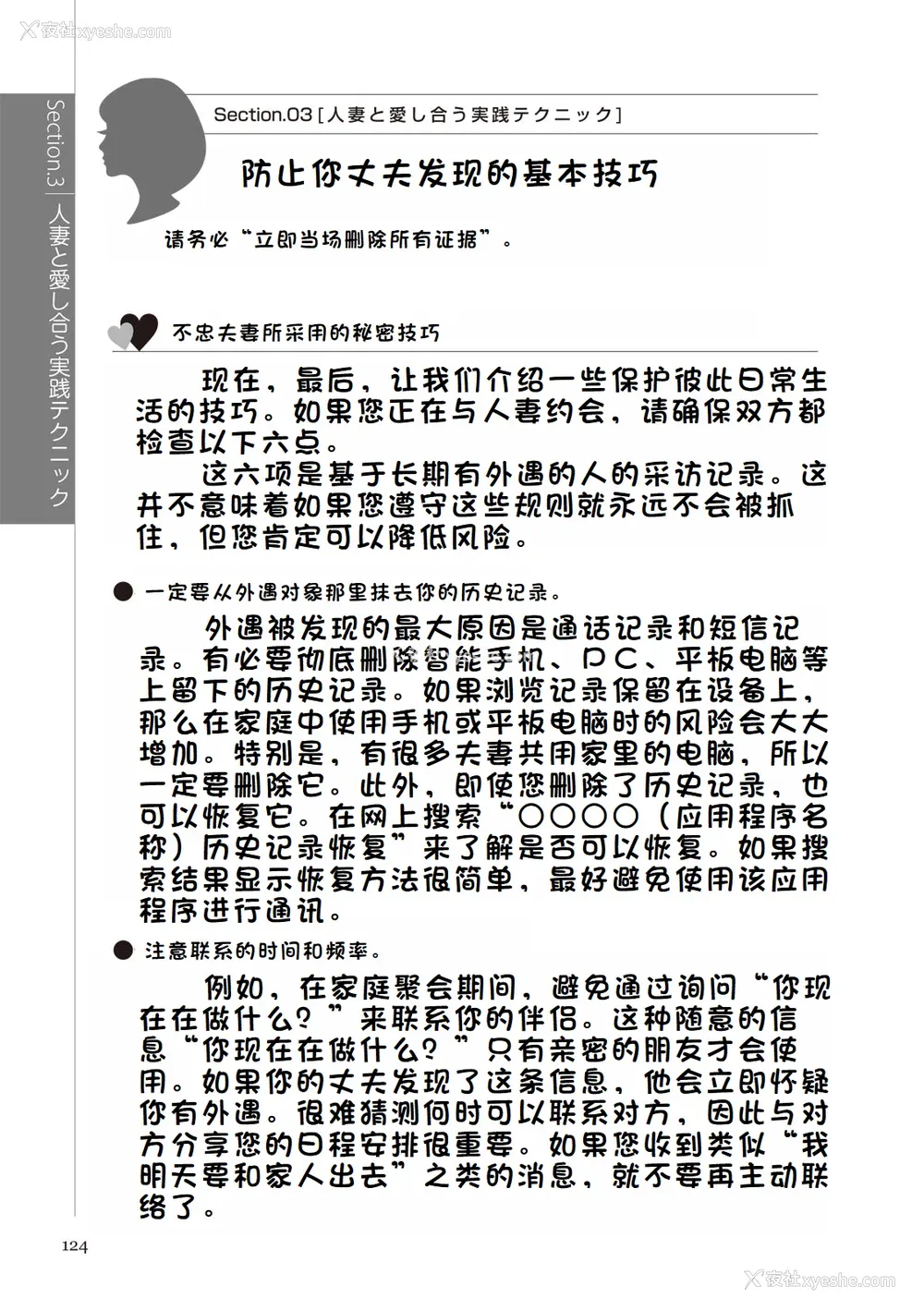 130P - [マニアックラブ研究会 (铃木享治)] どこよりも详しい人妻の本 [Chinese]