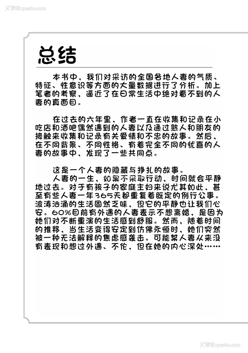 132P - [マニアックラブ研究会 (铃木享治)] どこよりも详しい人妻の本 [Chinese]