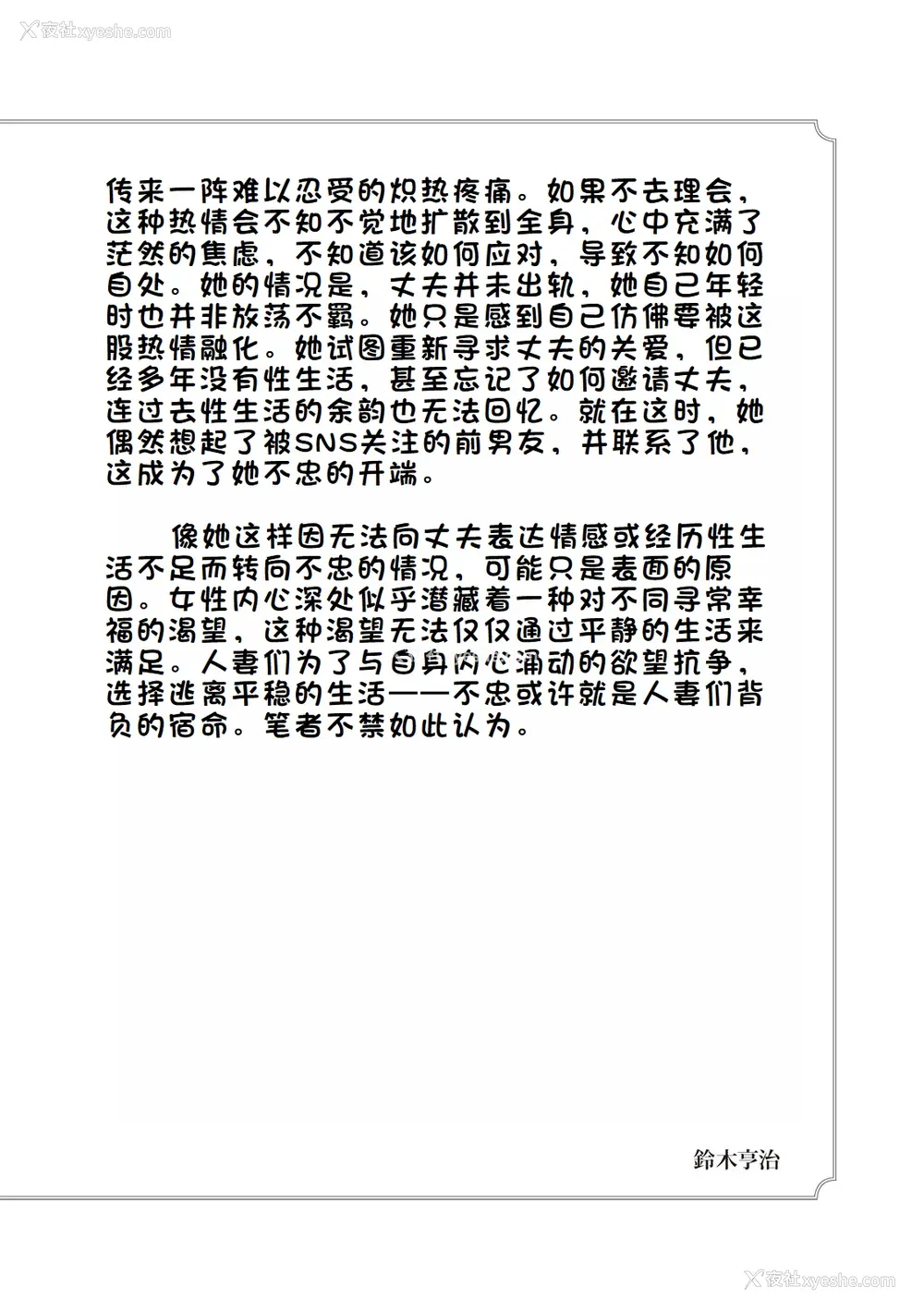 133P - [マニアックラブ研究会 (铃木享治)] どこよりも详しい人妻の本 [Chinese]