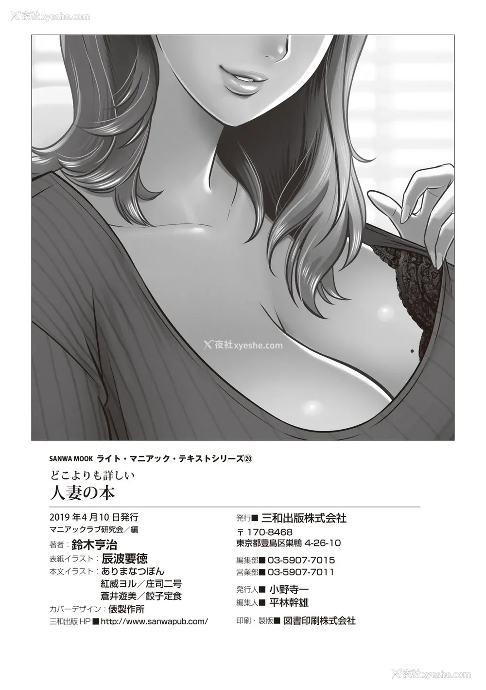 134P - [マニアックラブ研究会 (铃木享治)] どこよりも详しい人妻の本 [Chinese]