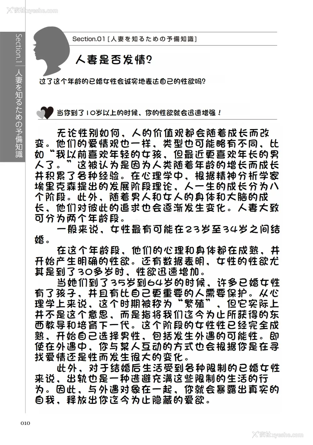 16P - [マニアックラブ研究会 (铃木享治)] どこよりも详しい人妻の本 [Chinese]