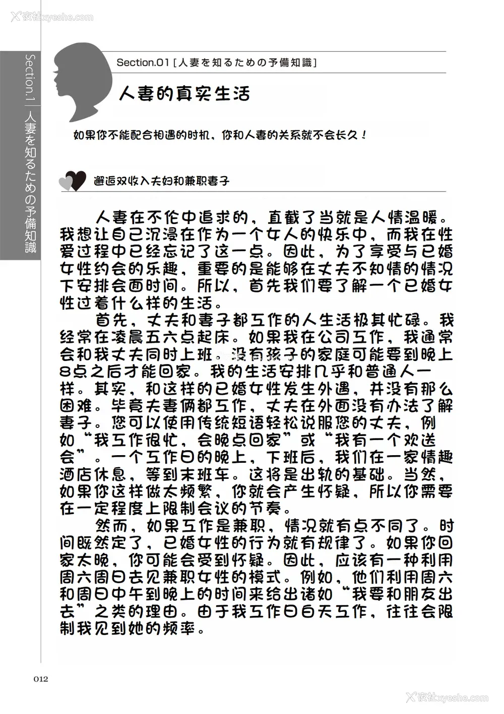 18P - [マニアックラブ研究会 (铃木享治)] どこよりも详しい人妻の本 [Chinese]
