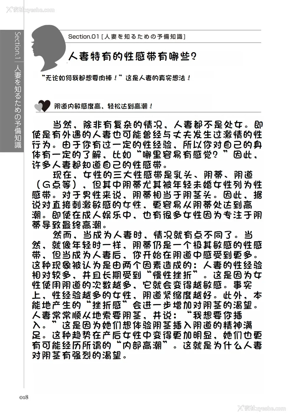 24P - [マニアックラブ研究会 (铃木享治)] どこよりも详しい人妻の本 [Chinese]