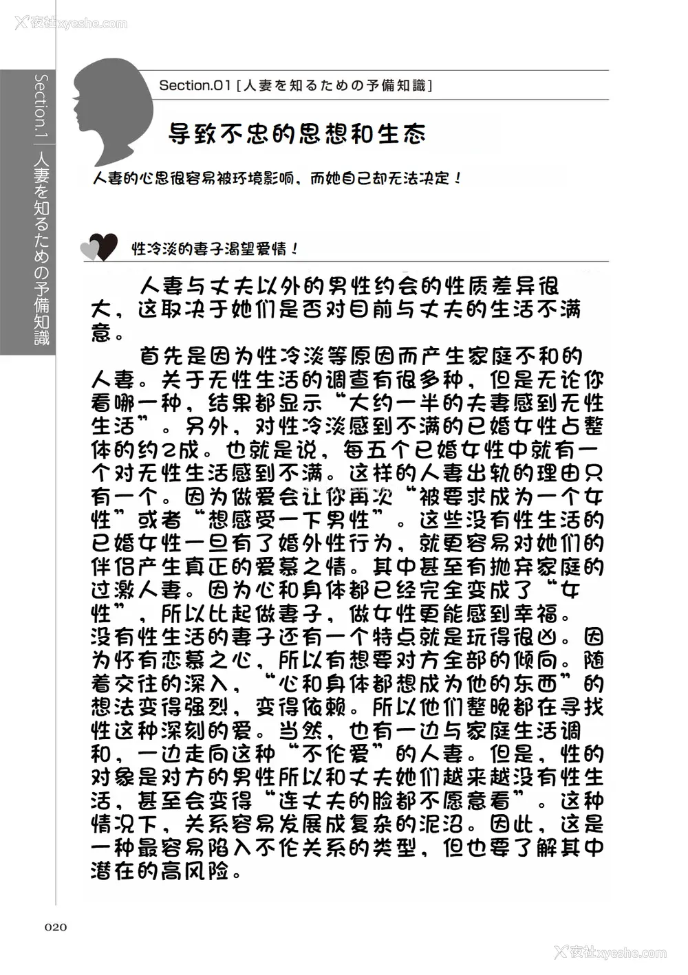 26P - [マニアックラブ研究会 (铃木享治)] どこよりも详しい人妻の本 [Chinese]