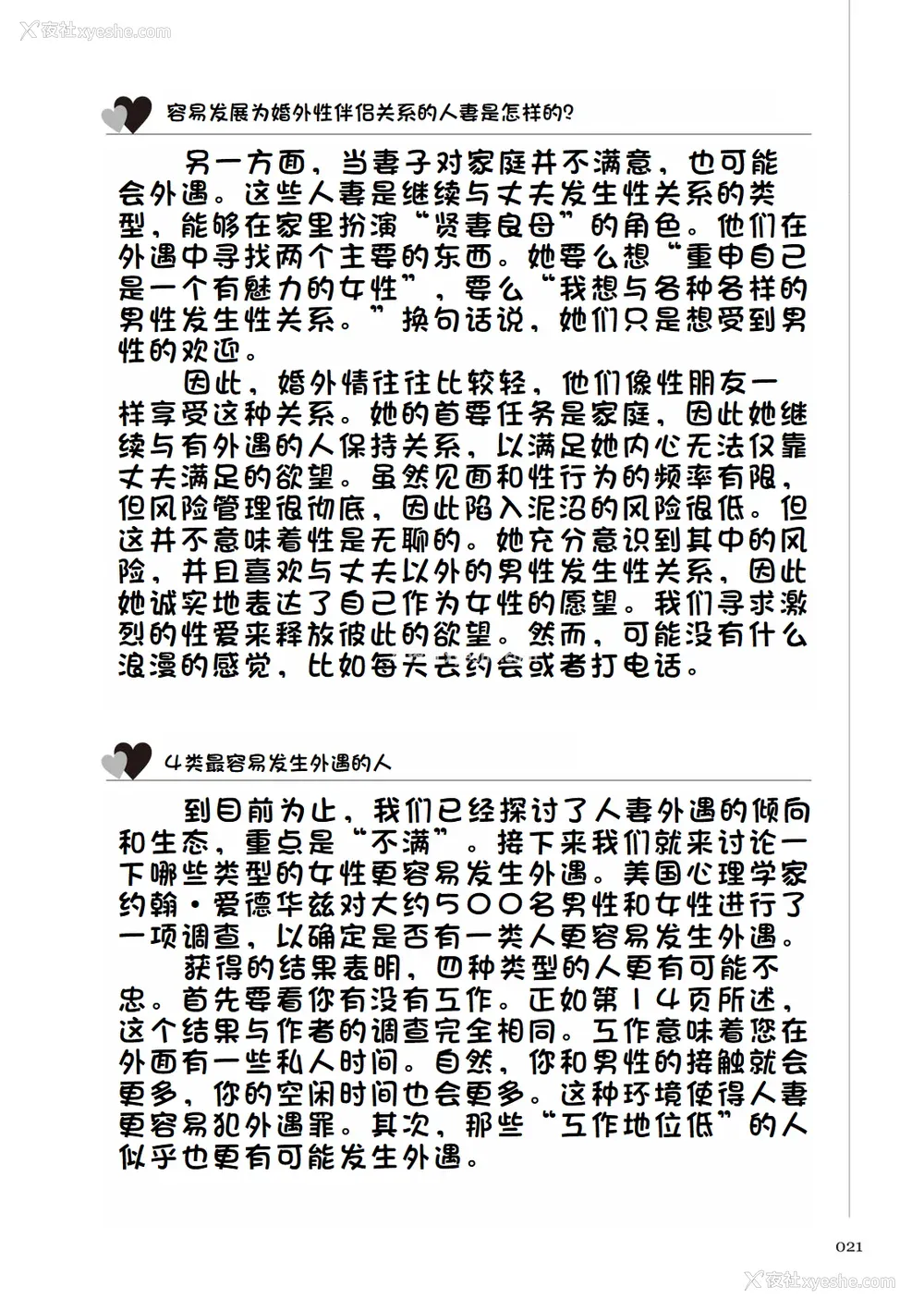 27P - [マニアックラブ研究会 (铃木享治)] どこよりも详しい人妻の本 [Chinese]