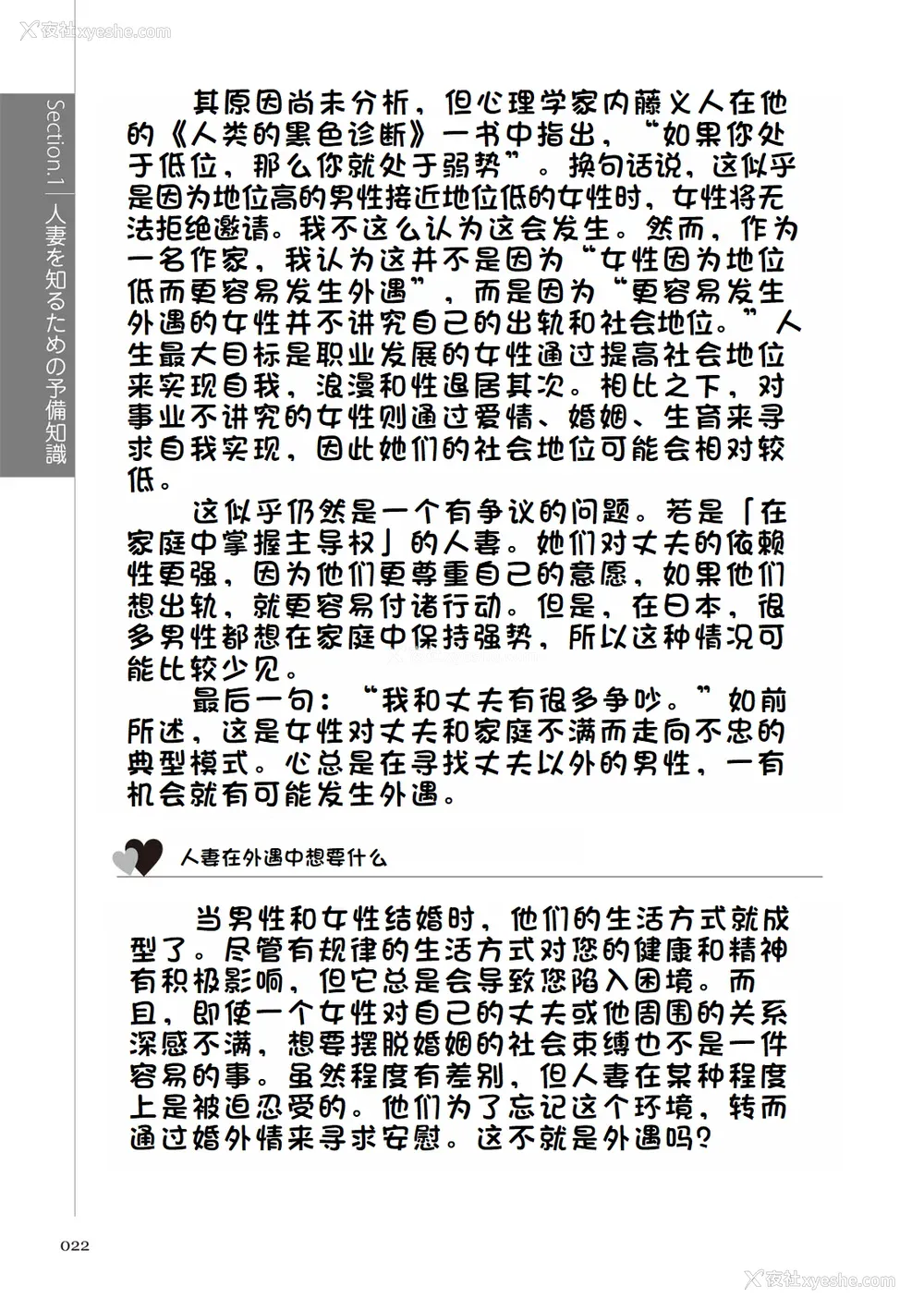 28P - [マニアックラブ研究会 (铃木享治)] どこよりも详しい人妻の本 [Chinese]