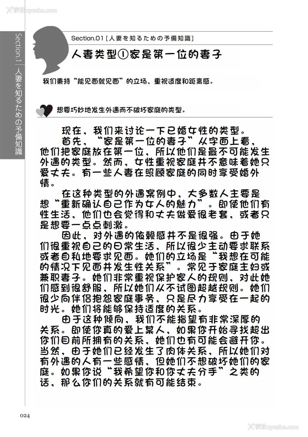 30P - [マニアックラブ研究会 (铃木享治)] どこよりも详しい人妻の本 [Chinese]