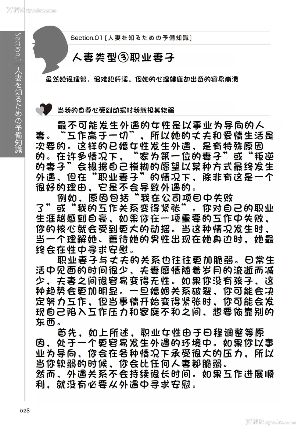 34P - [マニアックラブ研究会 (铃木享治)] どこよりも详しい人妻の本 [Chinese]