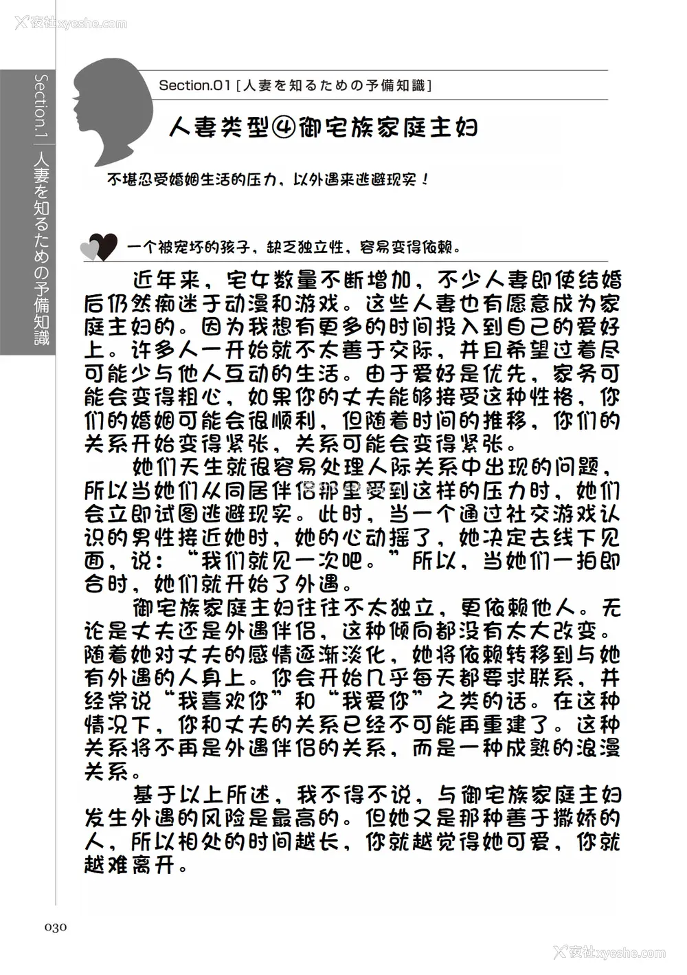 36P - [マニアックラブ研究会 (铃木享治)] どこよりも详しい人妻の本 [Chinese]