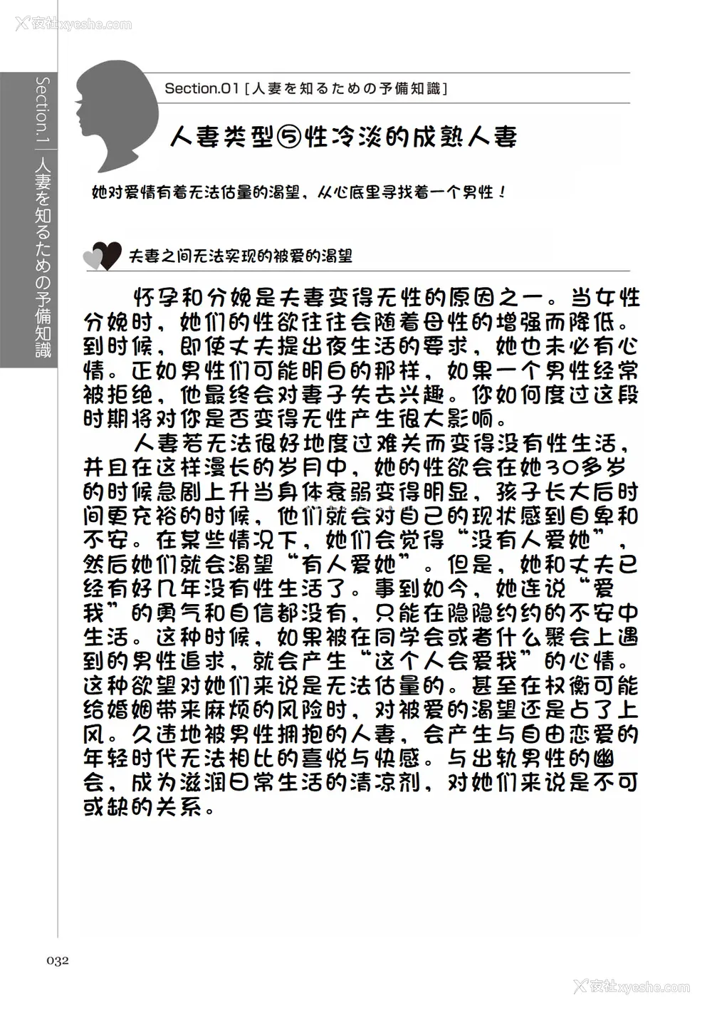 38P - [マニアックラブ研究会 (铃木享治)] どこよりも详しい人妻の本 [Chinese]
