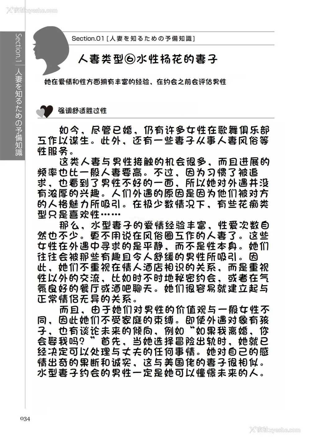 40P - [マニアックラブ研究会 (铃木享治)] どこよりも详しい人妻の本 [Chinese]