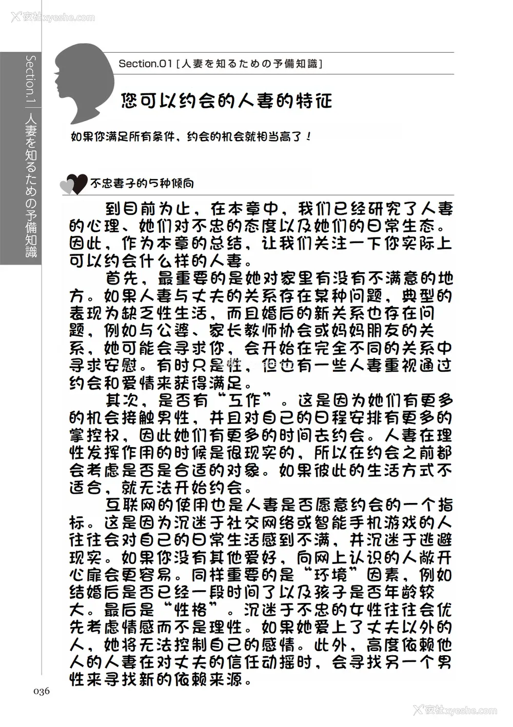 42P - [マニアックラブ研究会 (铃木享治)] どこよりも详しい人妻の本 [Chinese]