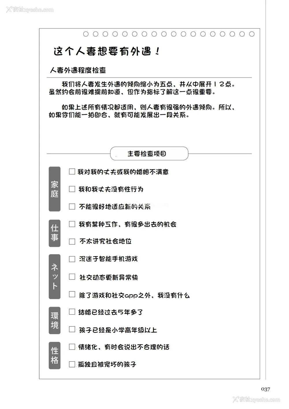 43P - [マニアックラブ研究会 (铃木享治)] どこよりも详しい人妻の本 [Chinese]