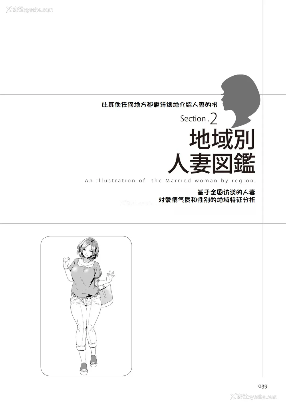 45P - [マニアックラブ研究会 (铃木享治)] どこよりも详しい人妻の本 [Chinese]
