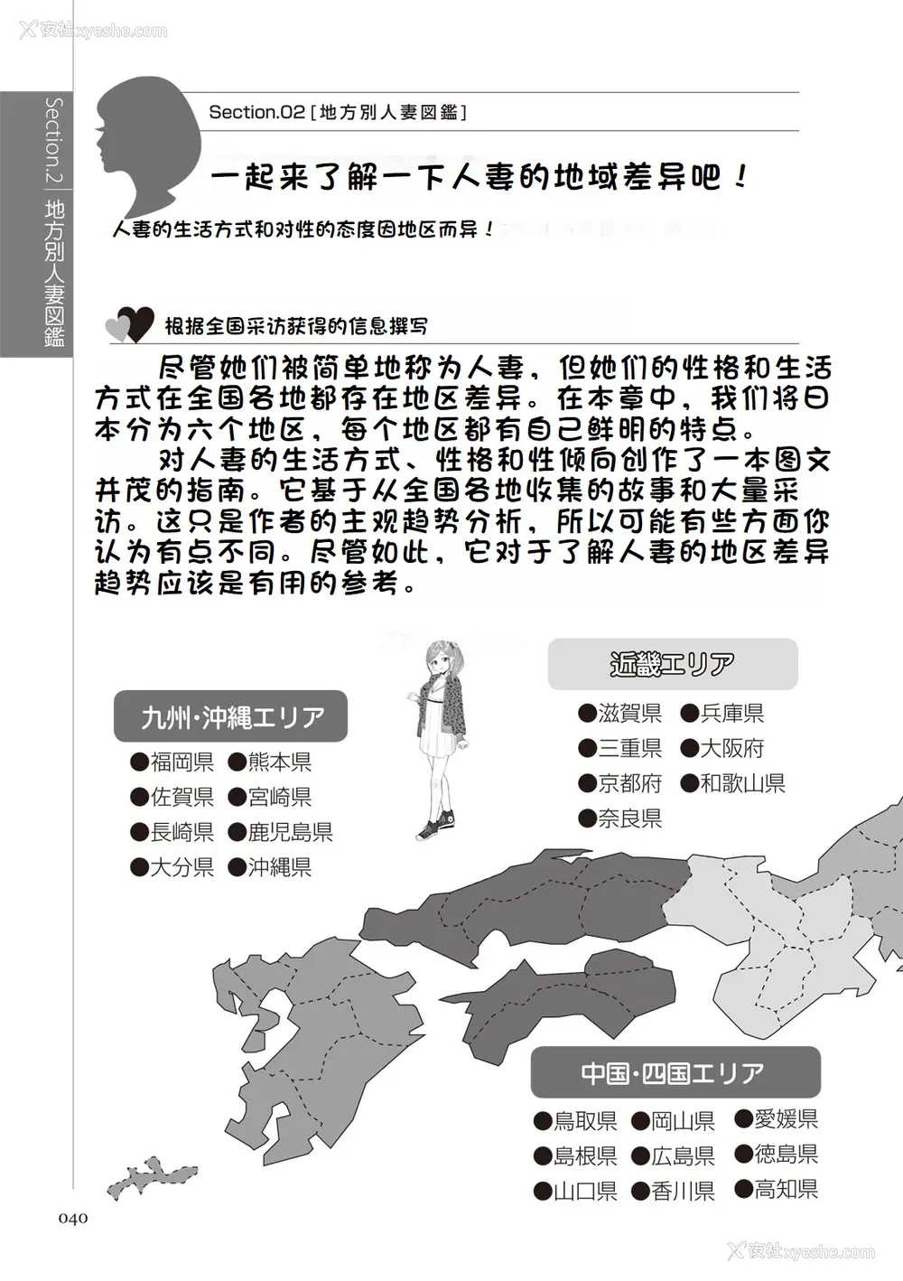 46P - [マニアックラブ研究会 (铃木享治)] どこよりも详しい人妻の本 [Chinese]