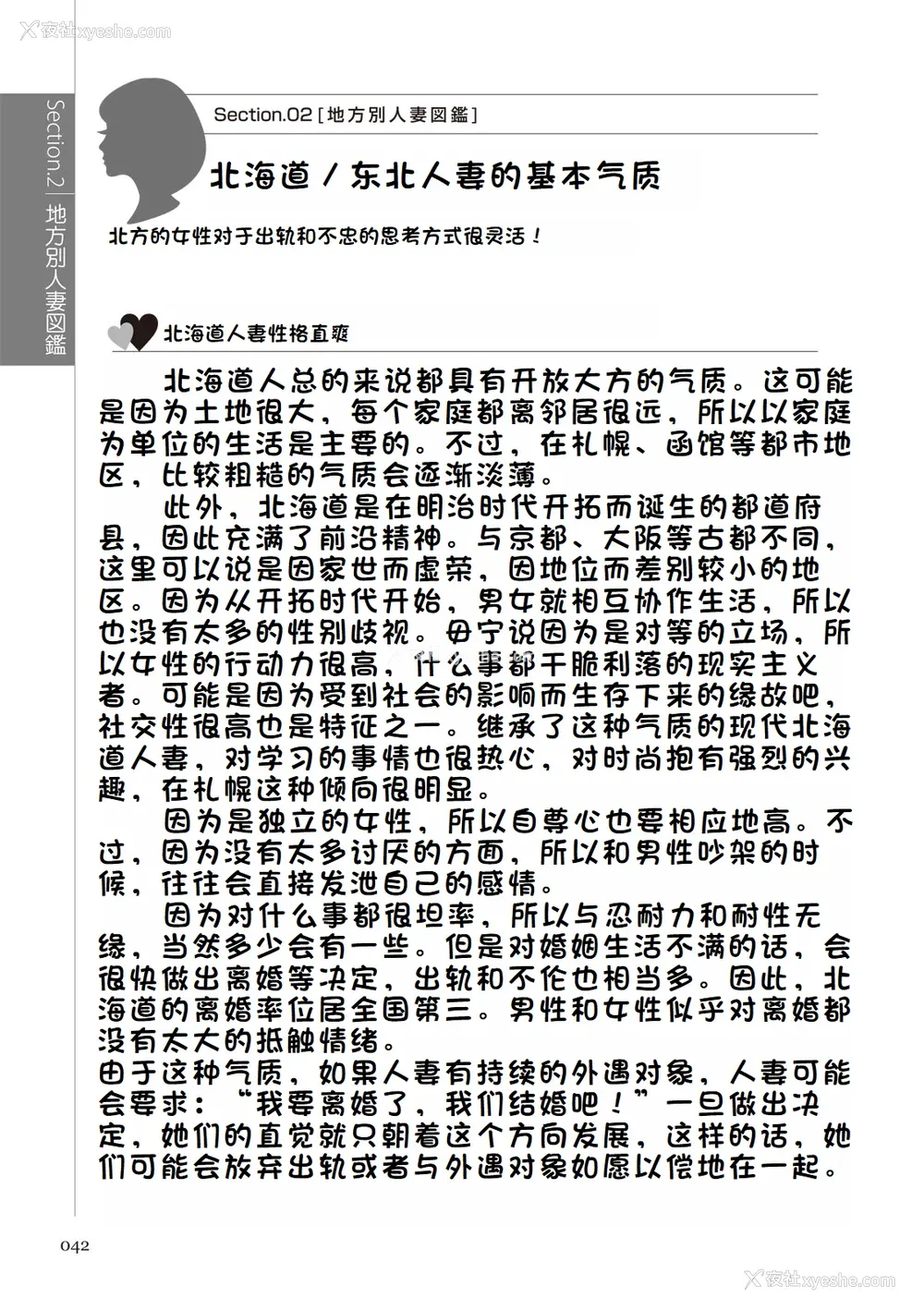 48P - [マニアックラブ研究会 (铃木享治)] どこよりも详しい人妻の本 [Chinese]