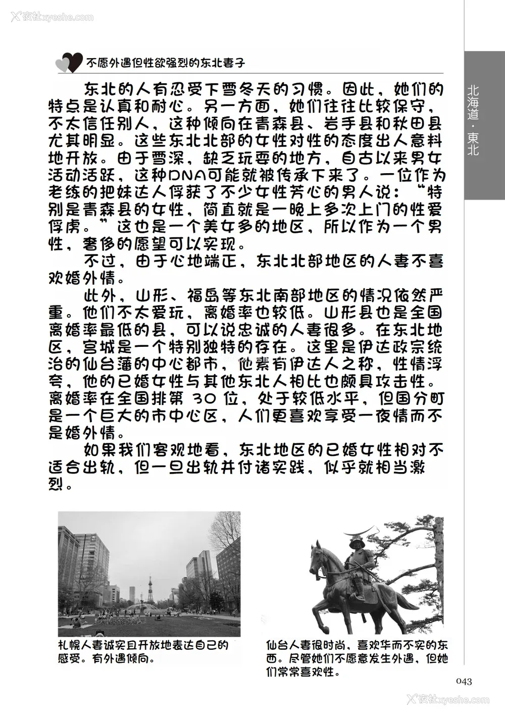 49P - [マニアックラブ研究会 (铃木享治)] どこよりも详しい人妻の本 [Chinese]