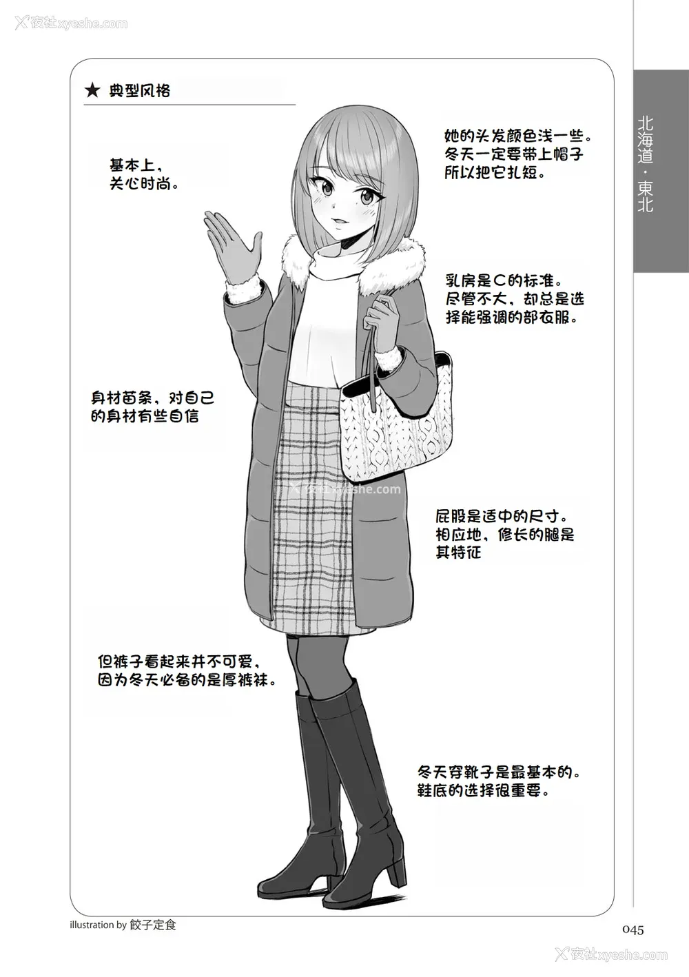 51P - [マニアックラブ研究会 (铃木享治)] どこよりも详しい人妻の本 [Chinese]