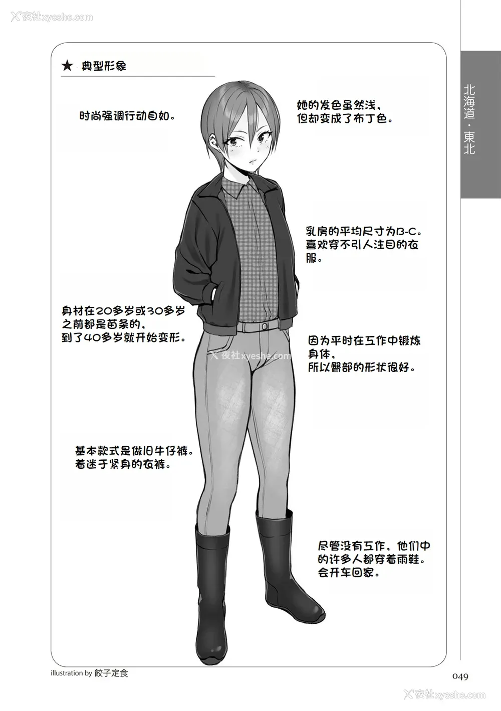 55P - [マニアックラブ研究会 (铃木享治)] どこよりも详しい人妻の本 [Chinese]