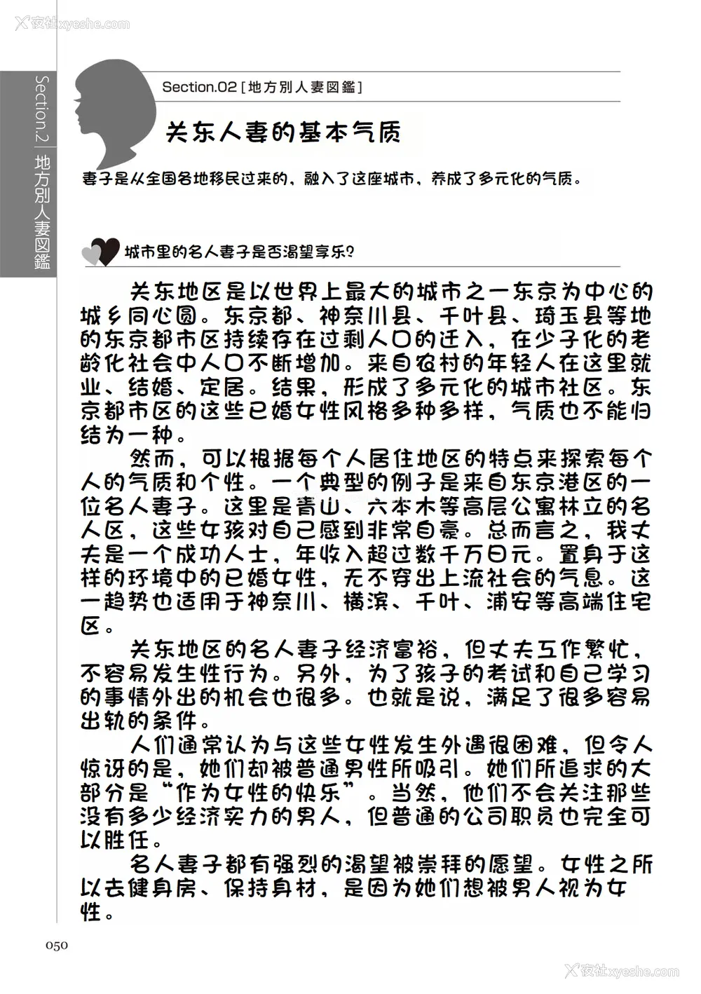 56P - [マニアックラブ研究会 (铃木享治)] どこよりも详しい人妻の本 [Chinese]