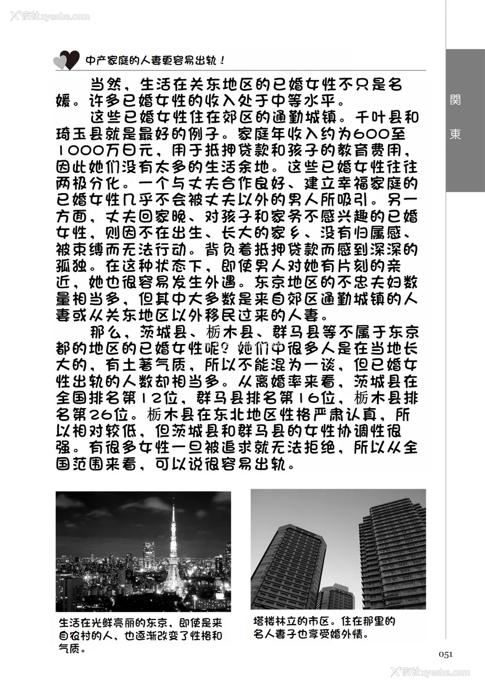 57P - [マニアックラブ研究会 (铃木享治)] どこよりも详しい人妻の本 [Chinese]