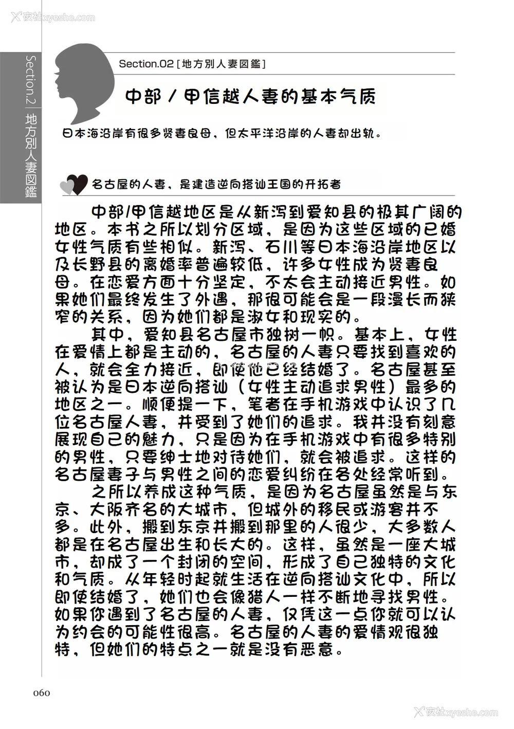 66P - [マニアックラブ研究会 (铃木享治)] どこよりも详しい人妻の本 [Chinese]