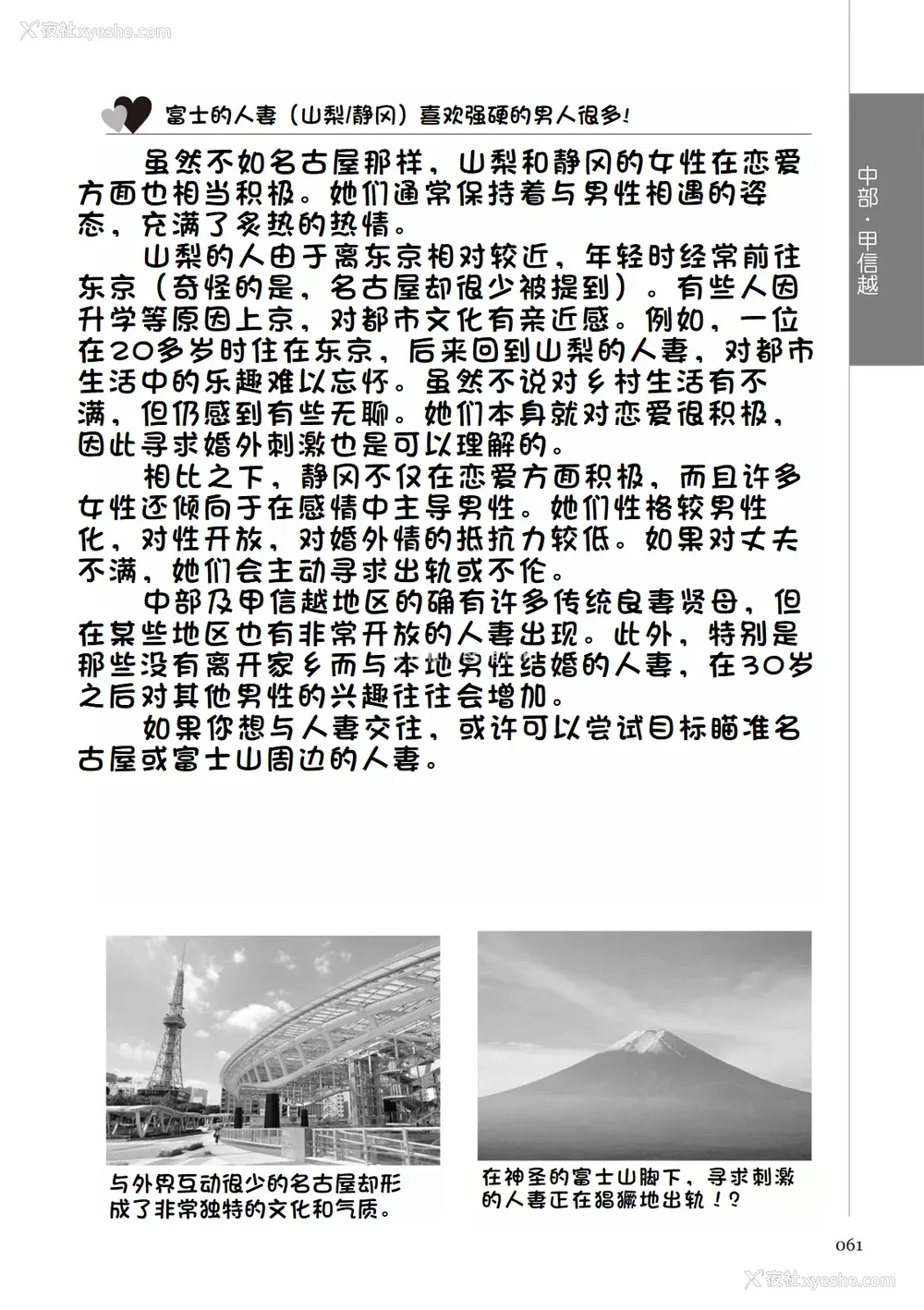 67P - [マニアックラブ研究会 (铃木享治)] どこよりも详しい人妻の本 [Chinese]