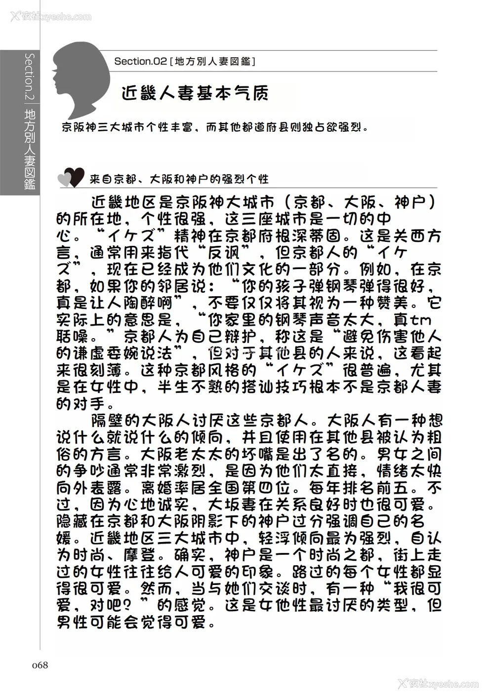 74P - [マニアックラブ研究会 (铃木享治)] どこよりも详しい人妻の本 [Chinese]