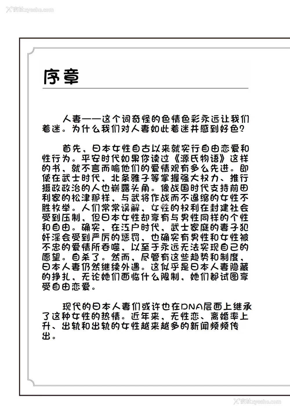 7P - [マニアックラブ研究会 (铃木享治)] どこよりも详しい人妻の本 [Chinese]