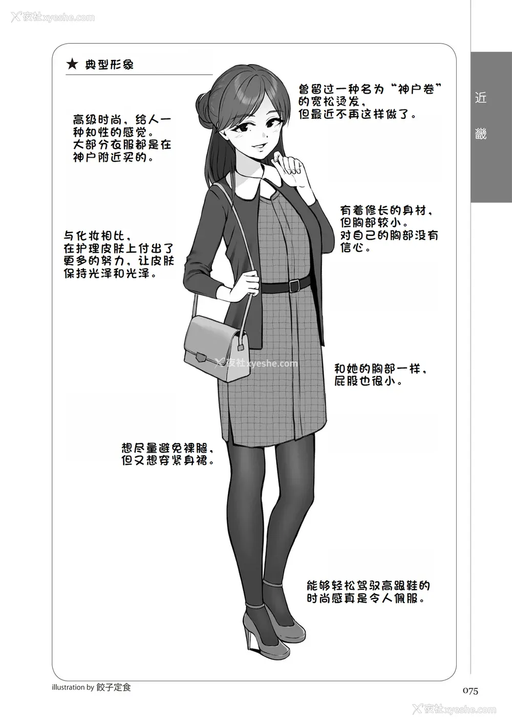 81P - [マニアックラブ研究会 (铃木享治)] どこよりも详しい人妻の本 [Chinese]