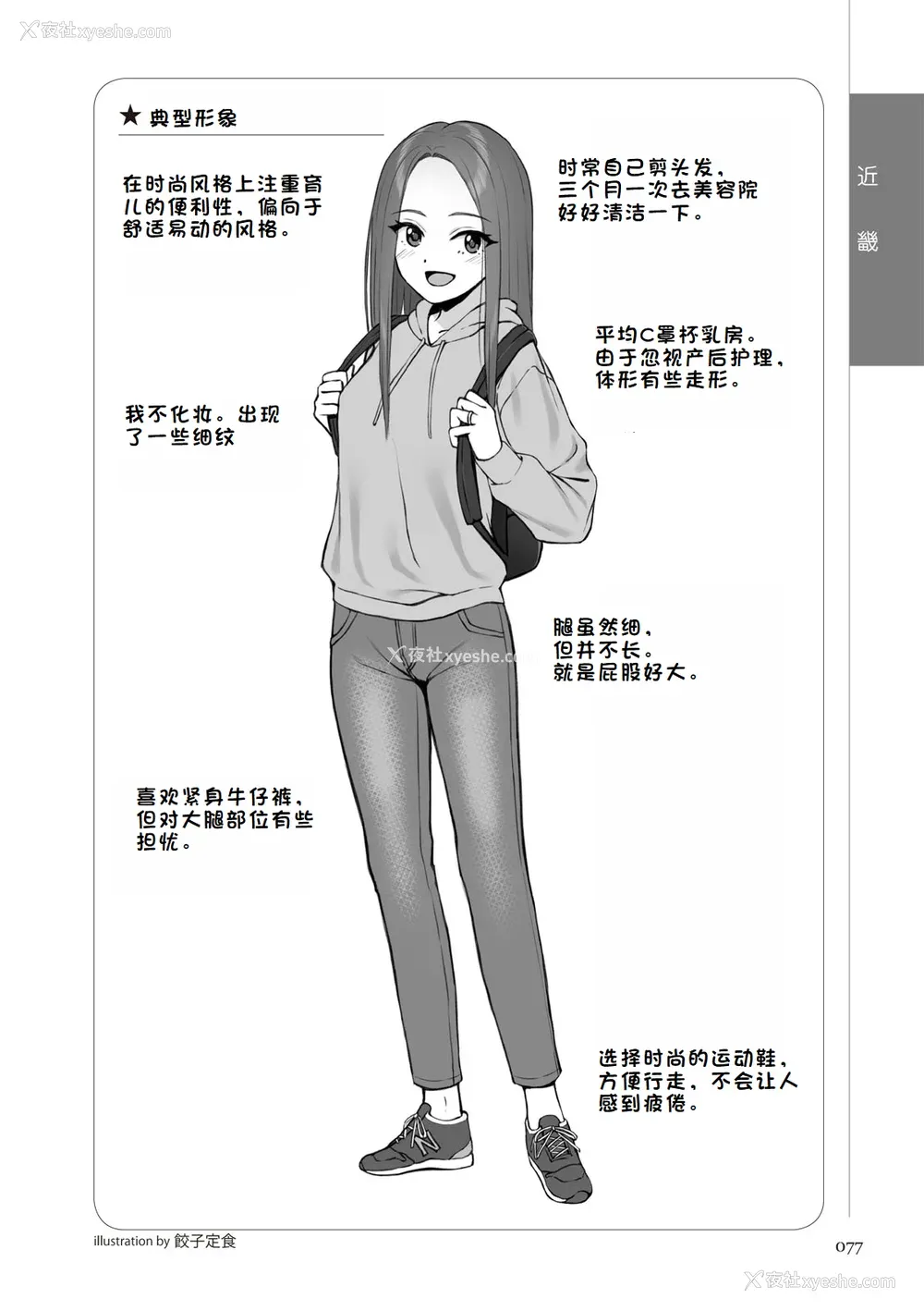 83P - [マニアックラブ研究会 (铃木享治)] どこよりも详しい人妻の本 [Chinese]