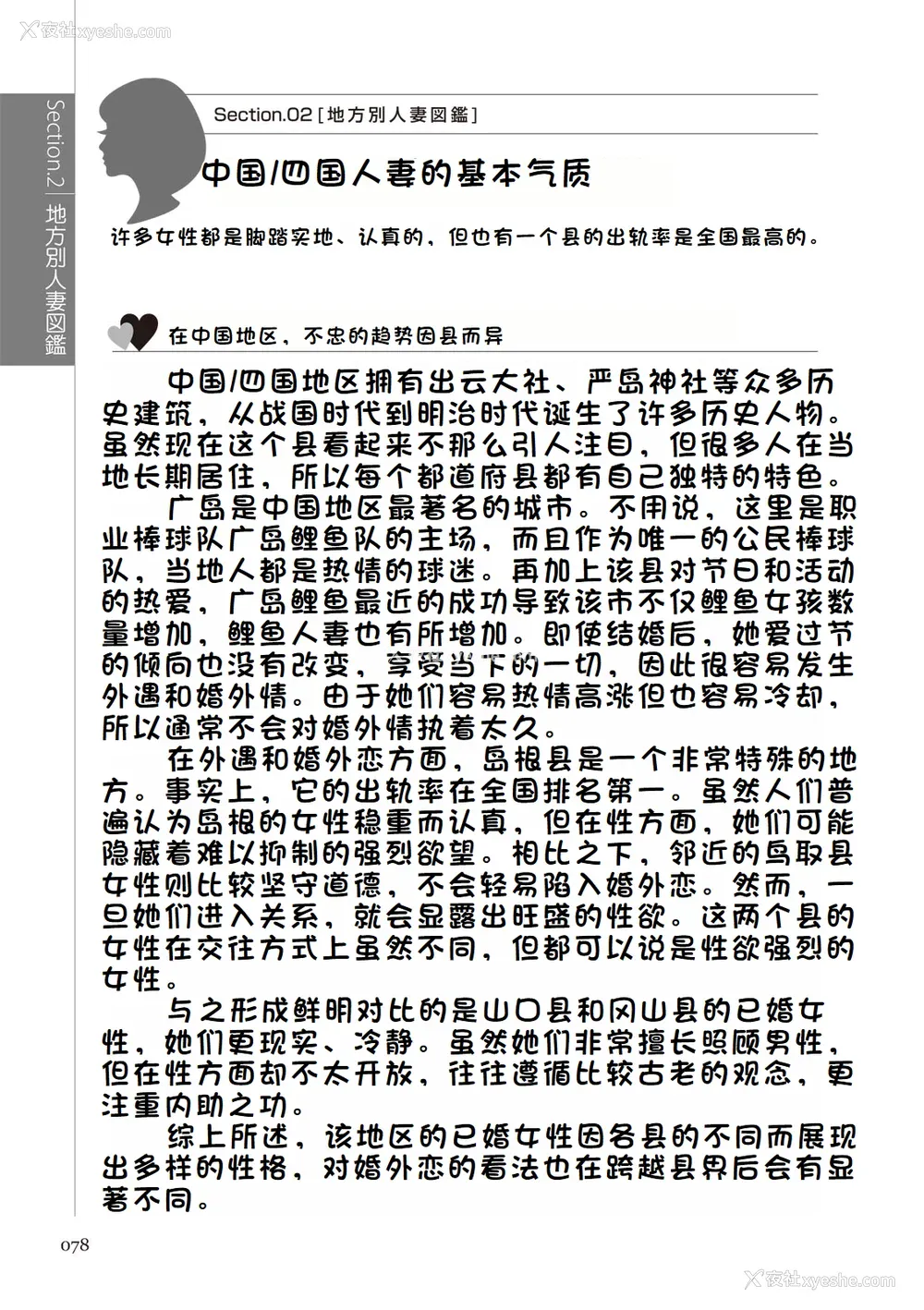 84P - [マニアックラブ研究会 (铃木享治)] どこよりも详しい人妻の本 [Chinese]