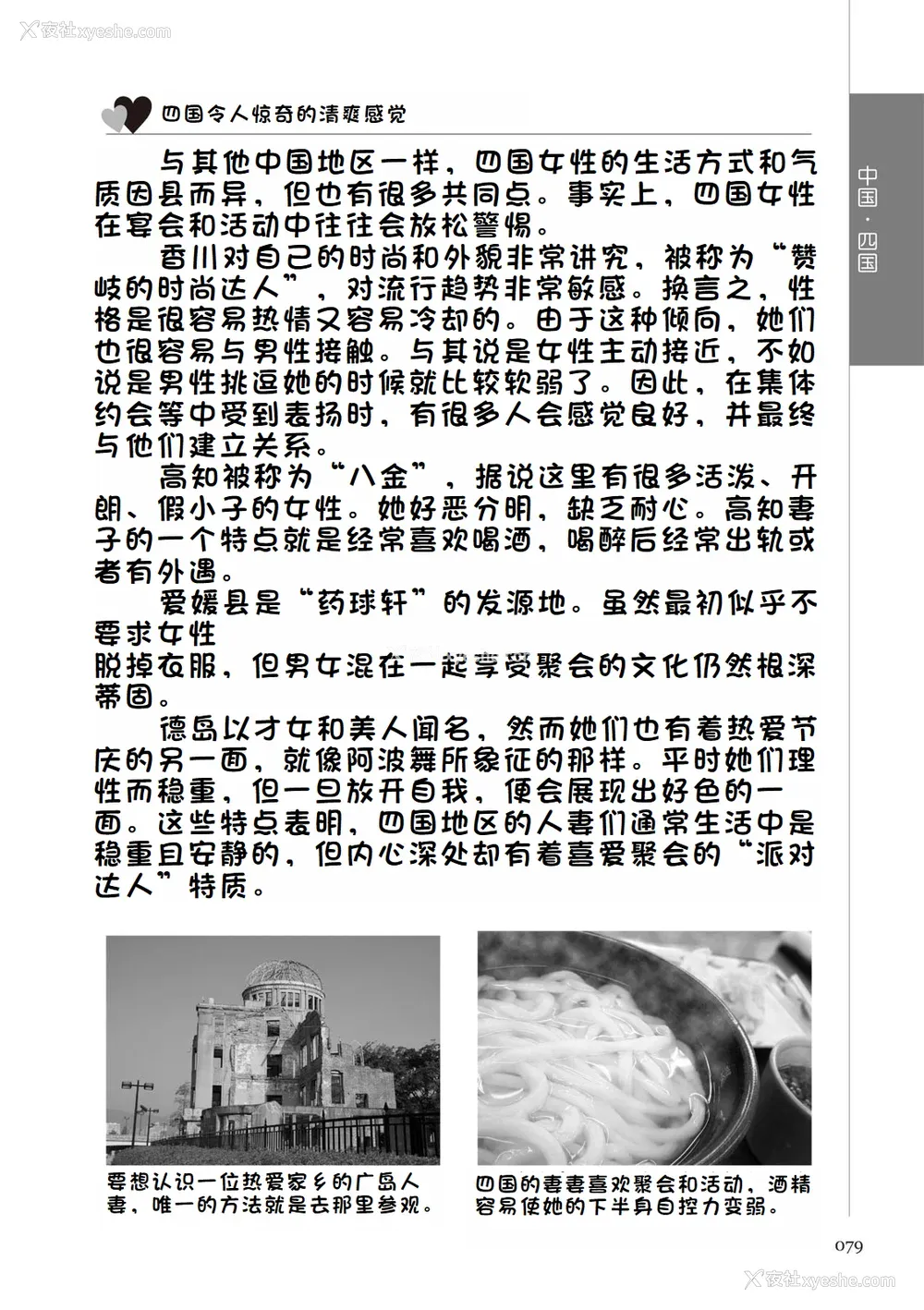 85P - [マニアックラブ研究会 (铃木享治)] どこよりも详しい人妻の本 [Chinese]