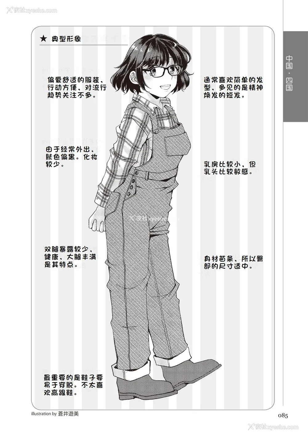 91P - [マニアックラブ研究会 (铃木享治)] どこよりも详しい人妻の本 [Chinese]