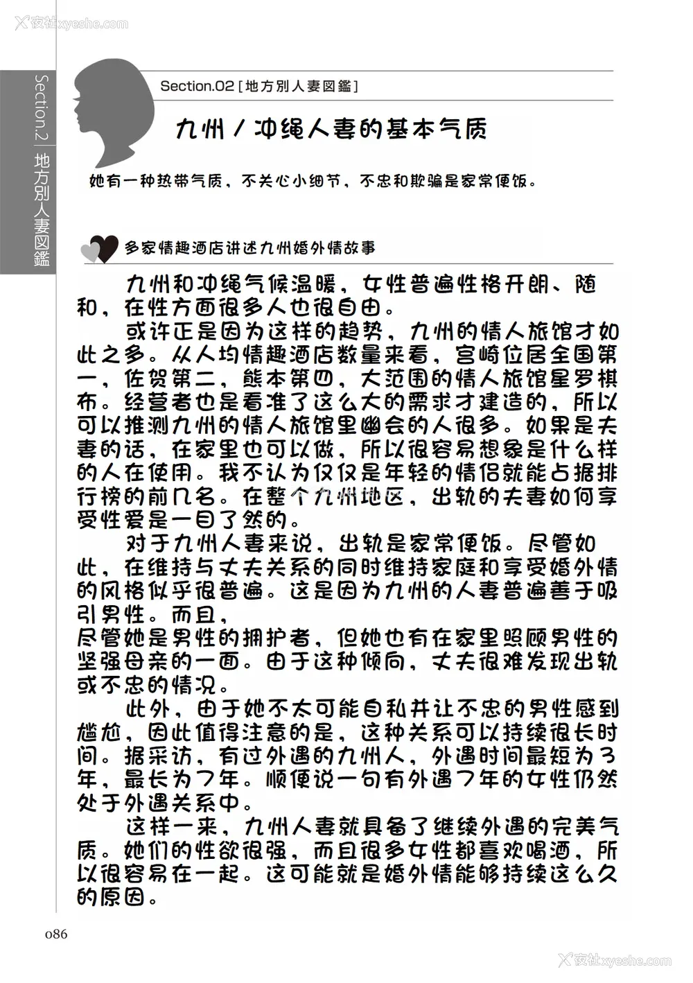 92P - [マニアックラブ研究会 (铃木享治)] どこよりも详しい人妻の本 [Chinese]