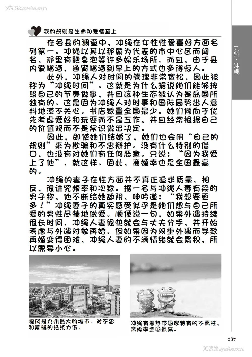 93P - [マニアックラブ研究会 (铃木享治)] どこよりも详しい人妻の本 [Chinese]