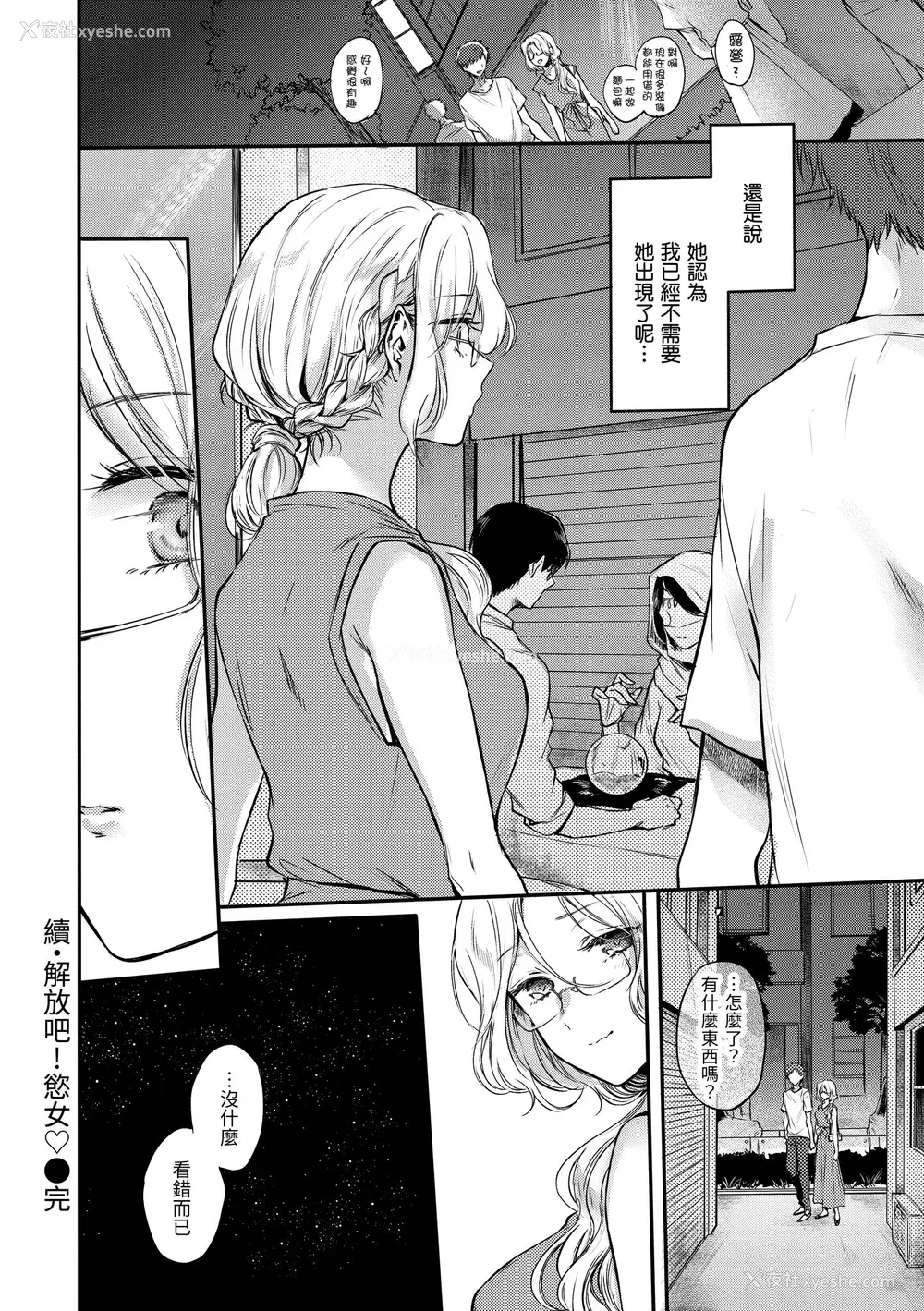 112P - [雏原えみ] 梦现ロマンティック｜朦胧之间的浪漫 [中国翻訳] [无修正] [DL版]