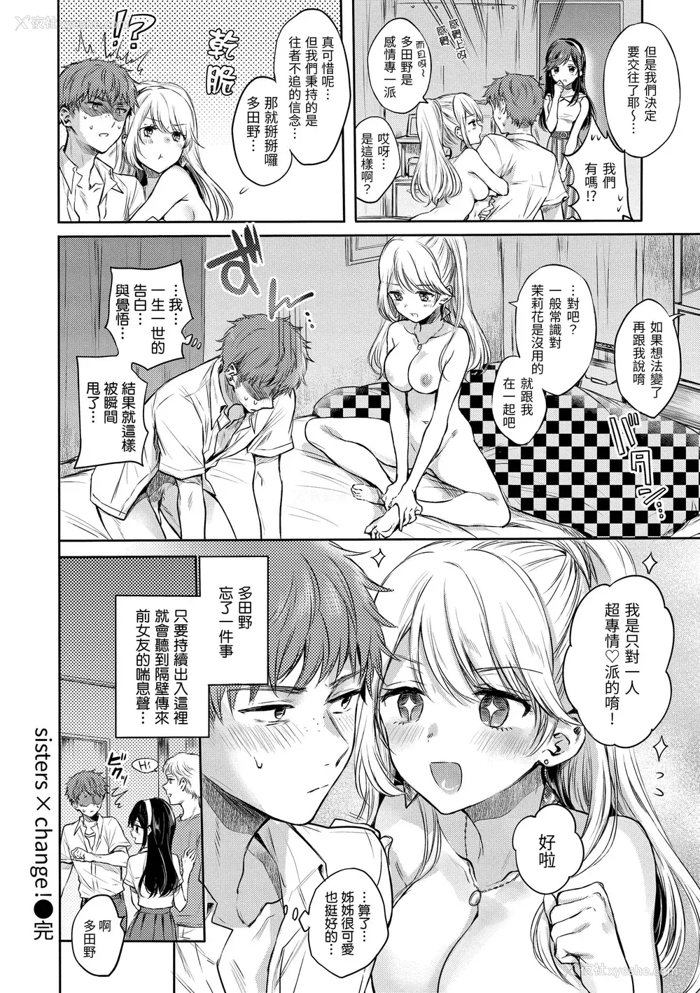 132P - [雏原えみ] 梦现ロマンティック｜朦胧之间的浪漫 [中国翻訳] [无修正] [DL版]