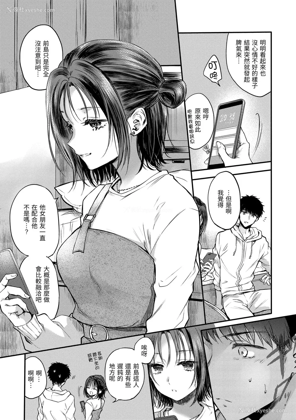 135P - [雏原えみ] 梦现ロマンティック｜朦胧之间的浪漫 [中国翻訳] [无修正] [DL版]