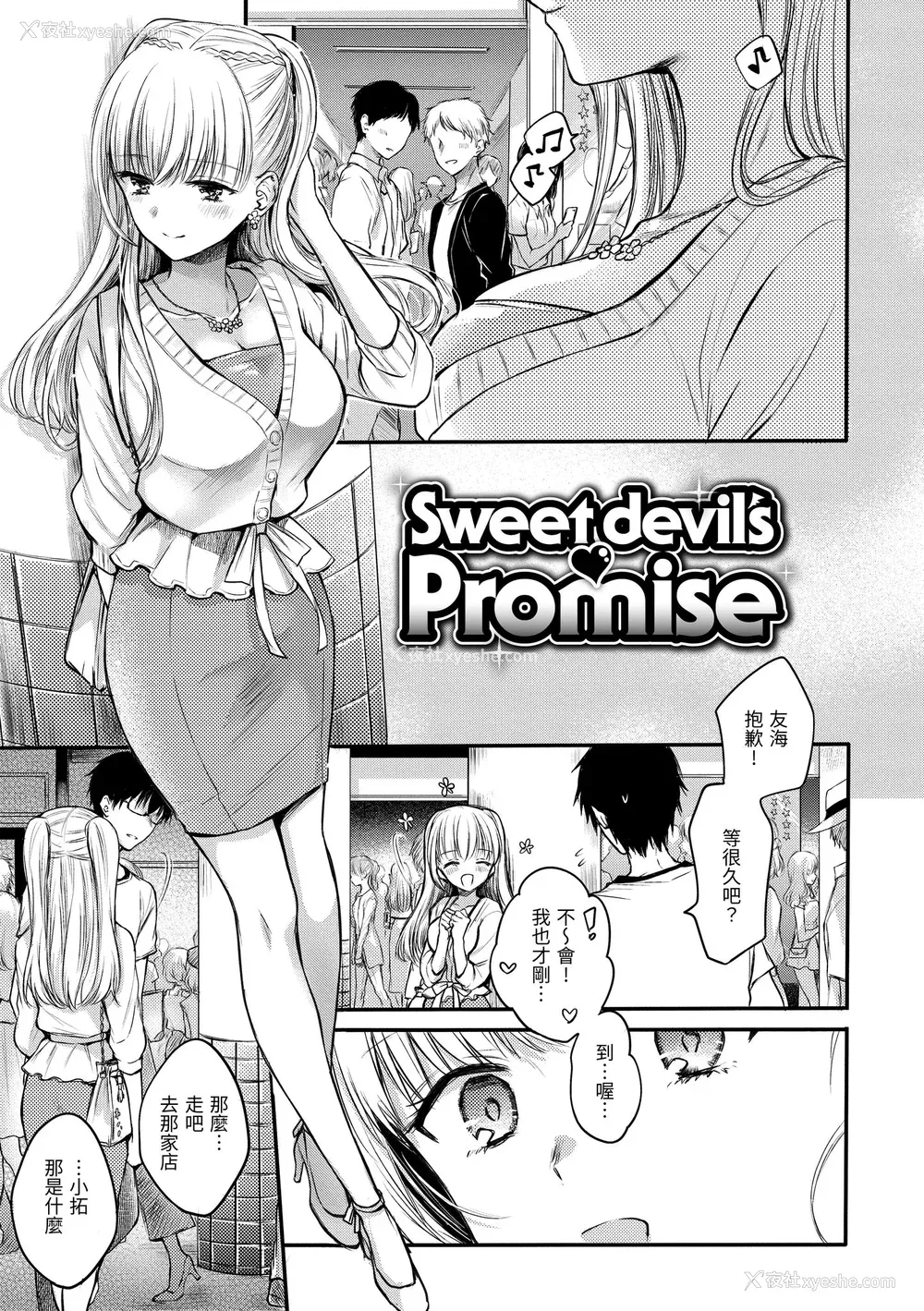 151P - [雏原えみ] 梦现ロマンティック｜朦胧之间的浪漫 [中国翻訳] [无修正] [DL版]