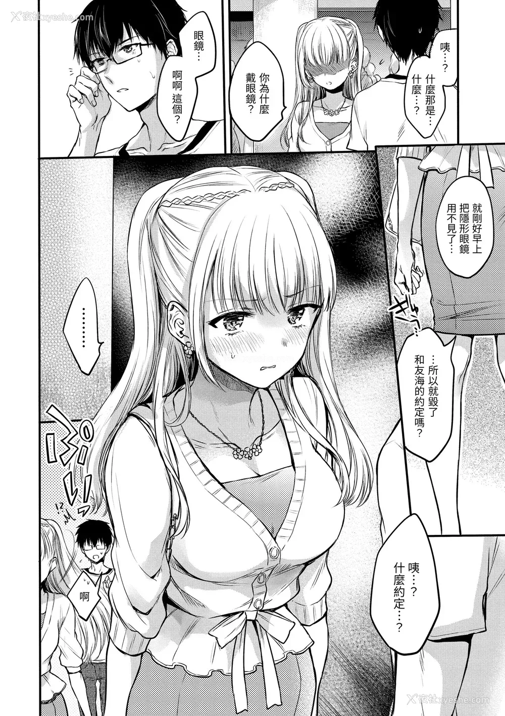 152P - [雏原えみ] 梦现ロマンティック｜朦胧之间的浪漫 [中国翻訳] [无修正] [DL版]