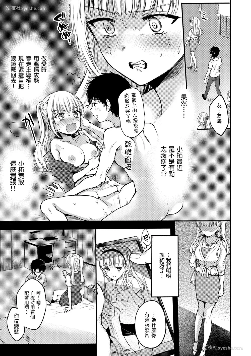 153P - [雏原えみ] 梦现ロマンティック｜朦胧之间的浪漫 [中国翻訳] [无修正] [DL版]