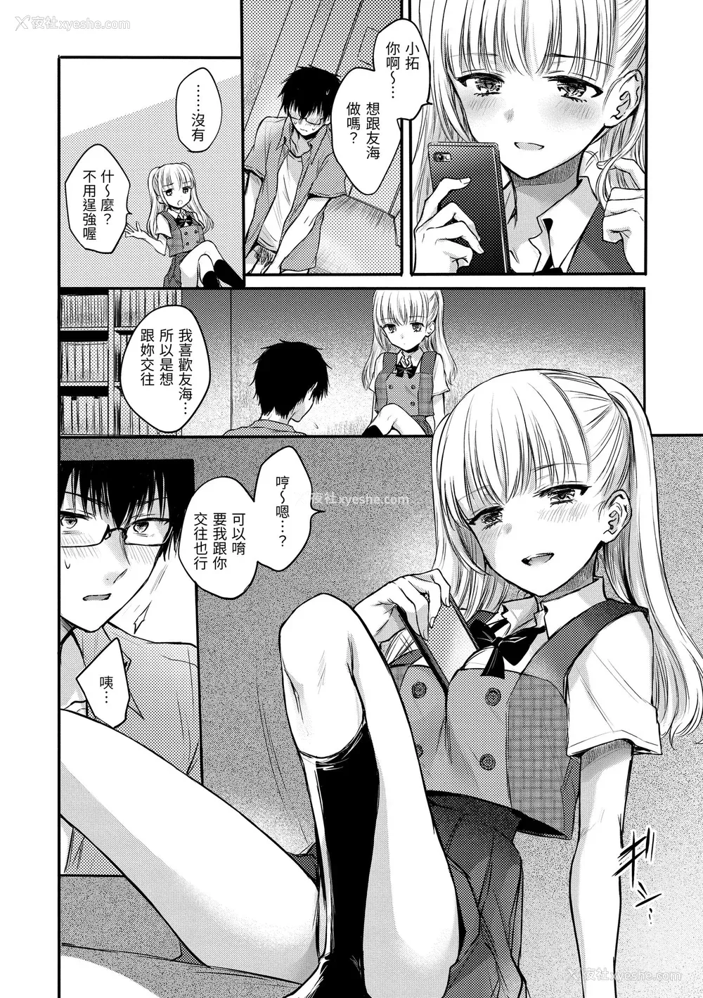 154P - [雏原えみ] 梦现ロマンティック｜朦胧之间的浪漫 [中国翻訳] [无修正] [DL版]