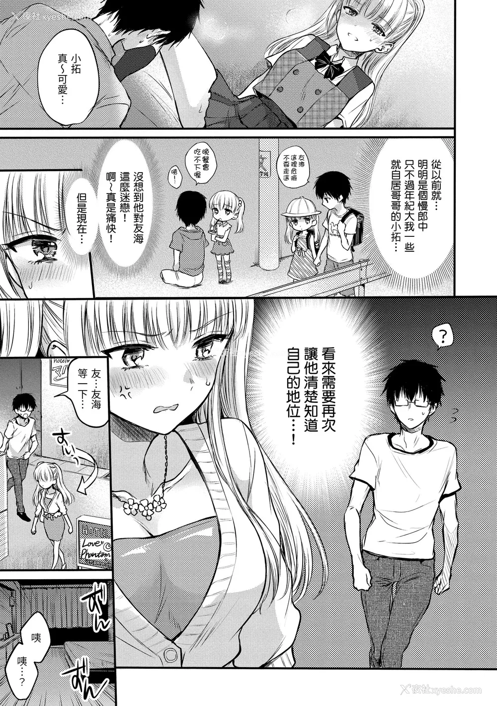 157P - [雏原えみ] 梦现ロマンティック｜朦胧之间的浪漫 [中国翻訳] [无修正] [DL版]